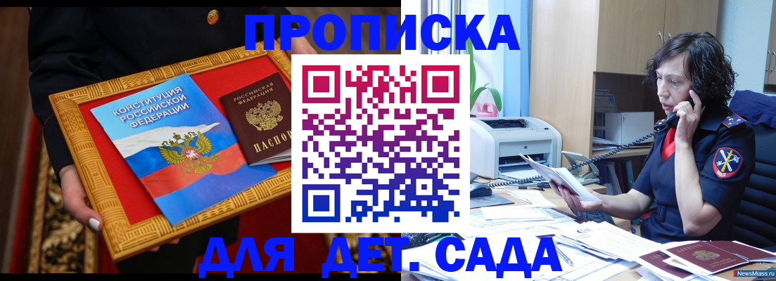 временная регистрация надежно в Шелехове