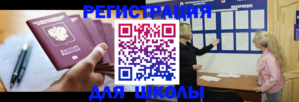 прописка для кредита в Шелехове