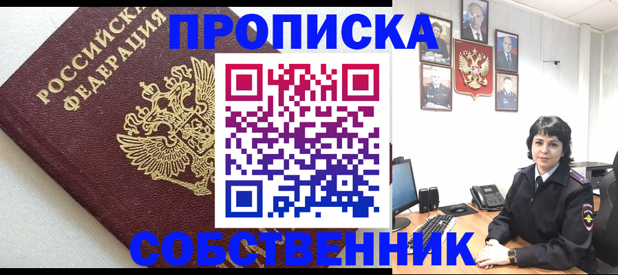 прописка в Шелехове