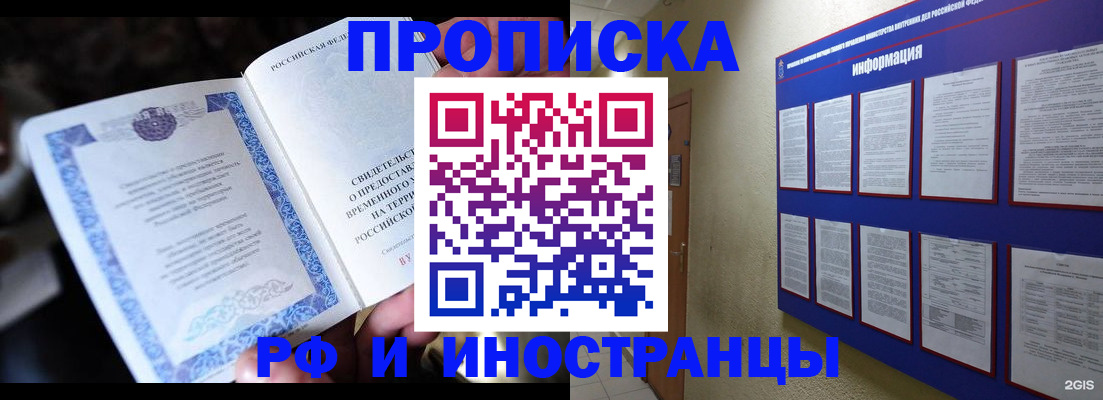 временная регистрация собственник в Шелехове