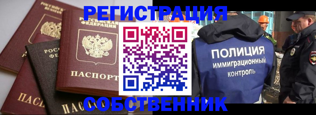 прописка для работы в Шелехове