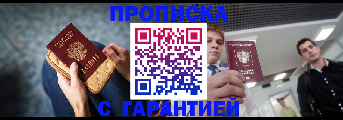 временная регистрация недорого в Шелехове