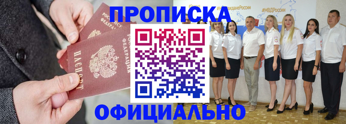 временная прописка в Шелехове