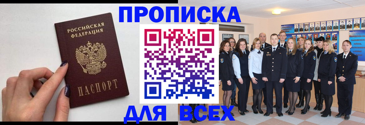 прописка для военкомата в Шелехове